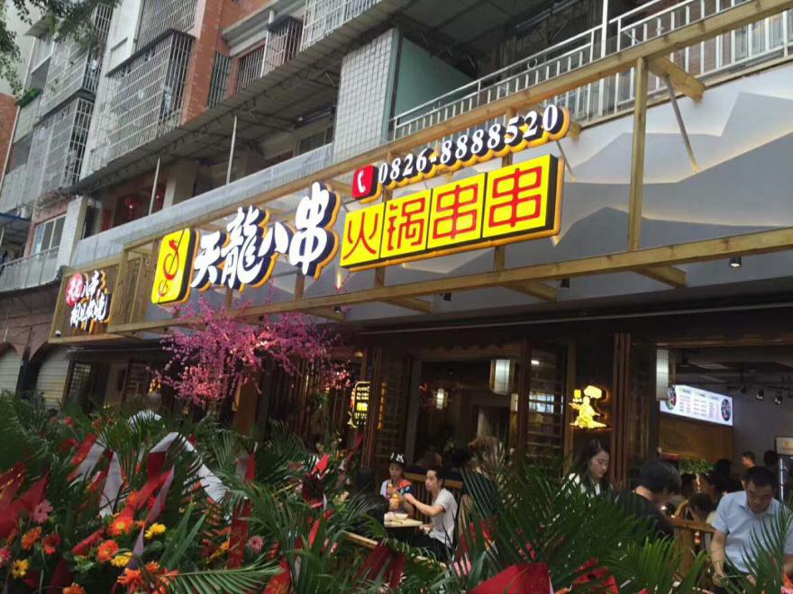 學員店串串4.jpg